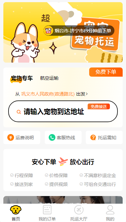 尚无忧宠物托运猫狗托运小程序app系统源码包上线