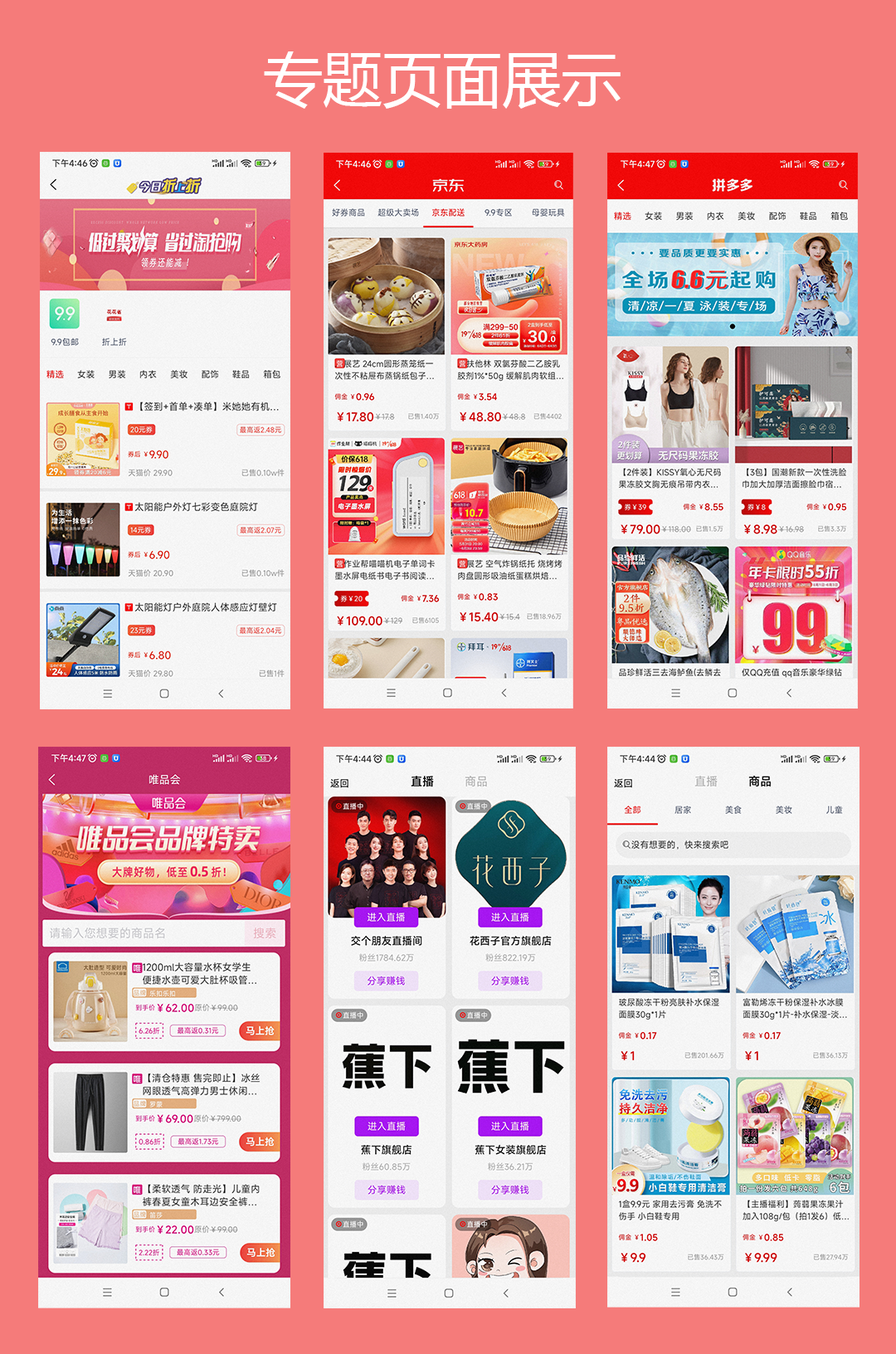 花花省V6淘宝客APP社交电商自营商城聚合优惠券系统