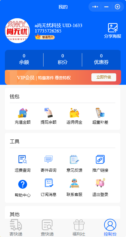 新版快递小程序快递代发代寄查快递【开源无授权】