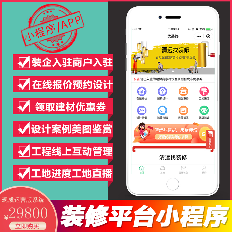 装饰装修平台小程序APP装企商户入驻在线报价预约设计设计案例工地管理