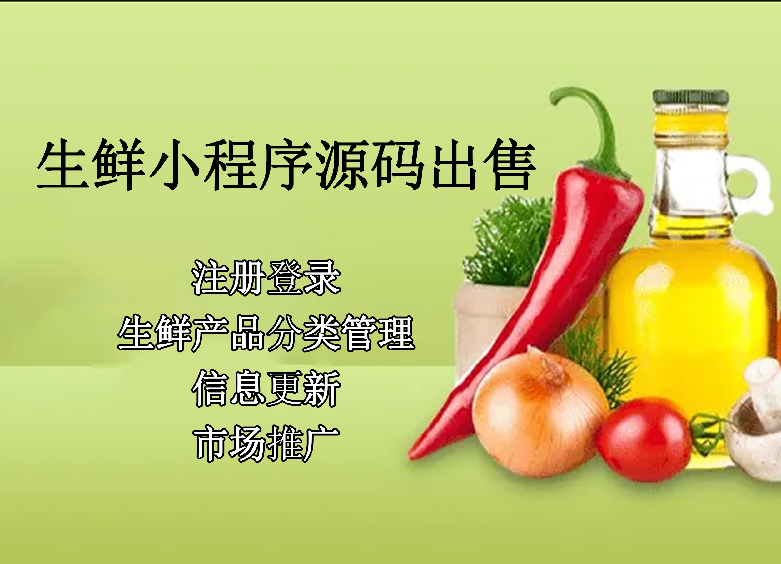 生鲜类商城小程序app开发 商城小程序设计制作开发源码出售