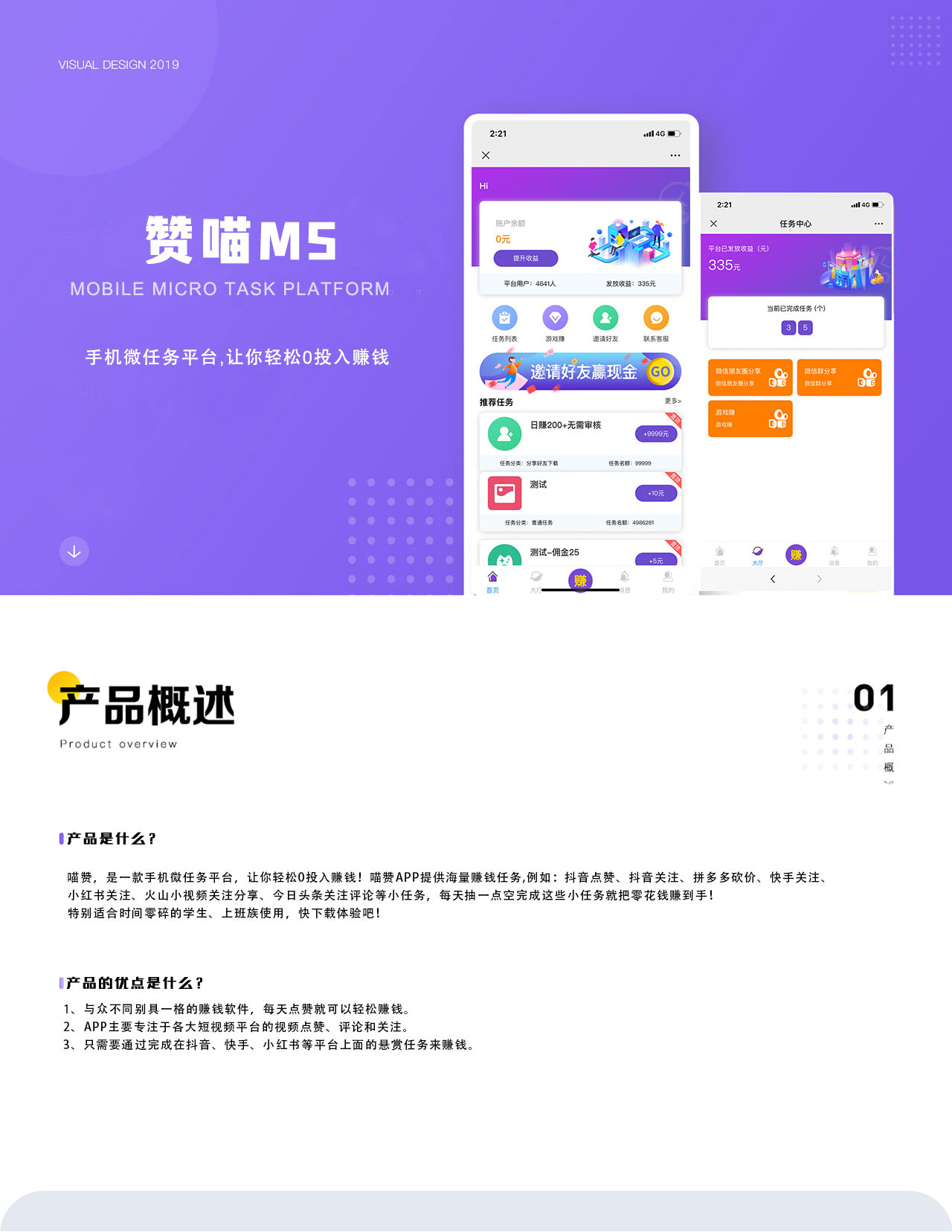 2440439886251748miaozan3-1 喵赞-点赞任务微平台源码