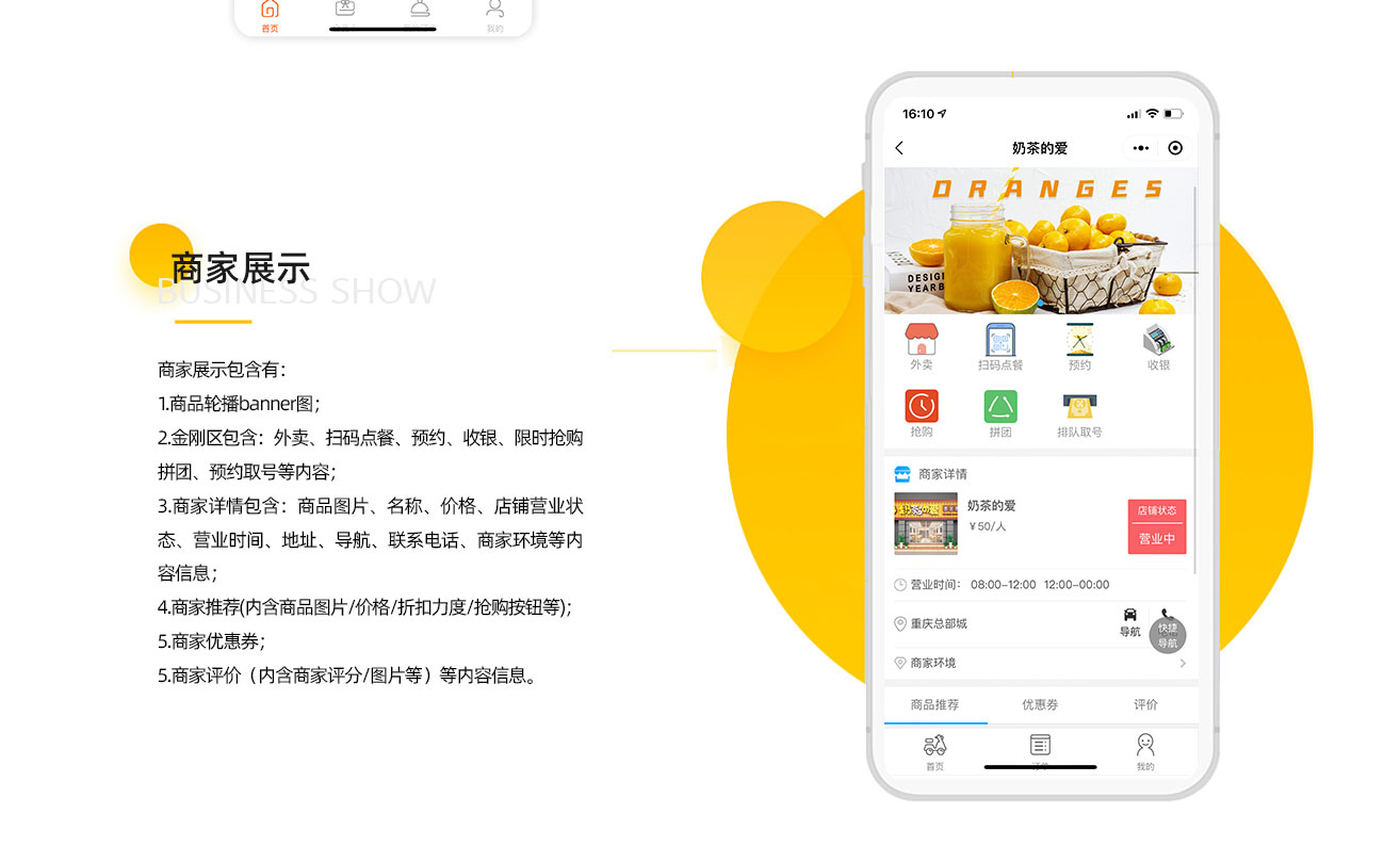 35425655863880696-志汇超级外卖小程序详情页_04-1