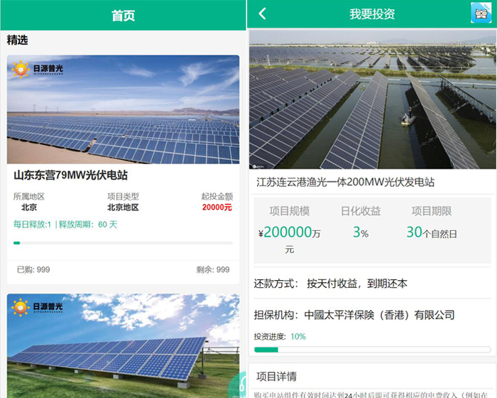 新UI光伏电站投资系统/项目投资理财源码/投资返利/在线客服