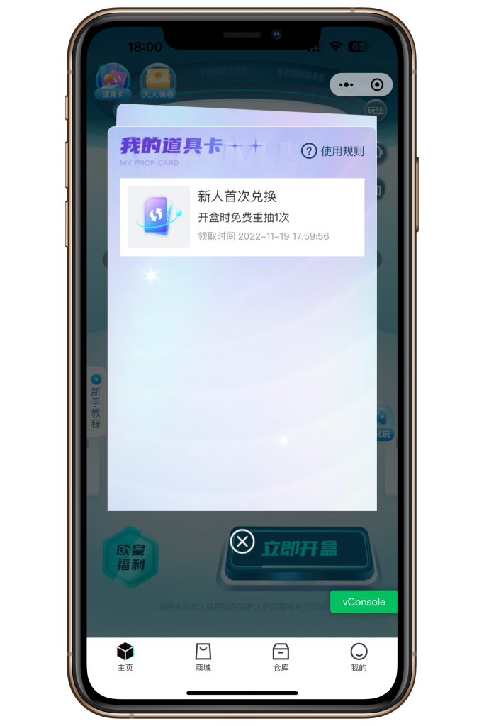 22ee372f6d182549-683x1024-1 盲盒源码,壹软盲盒V2四端APP,仿真箱/猜客魔盒/叮当魔盒,砍价盲盒,免费抽盒APP源码搭建二开