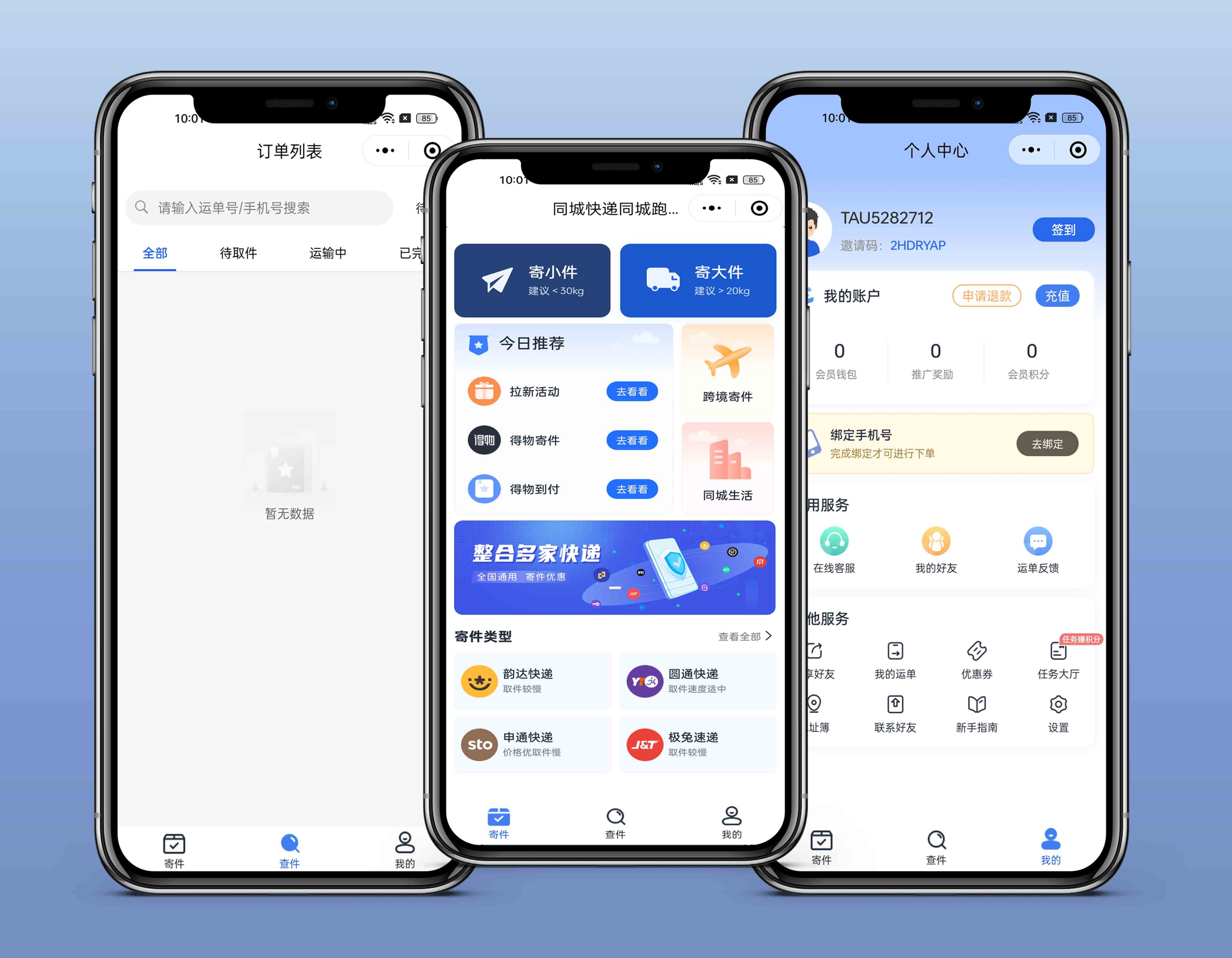 同城外卖跑腿快递微信小程序App 商家入驻领劵红包分控页面同城商圈