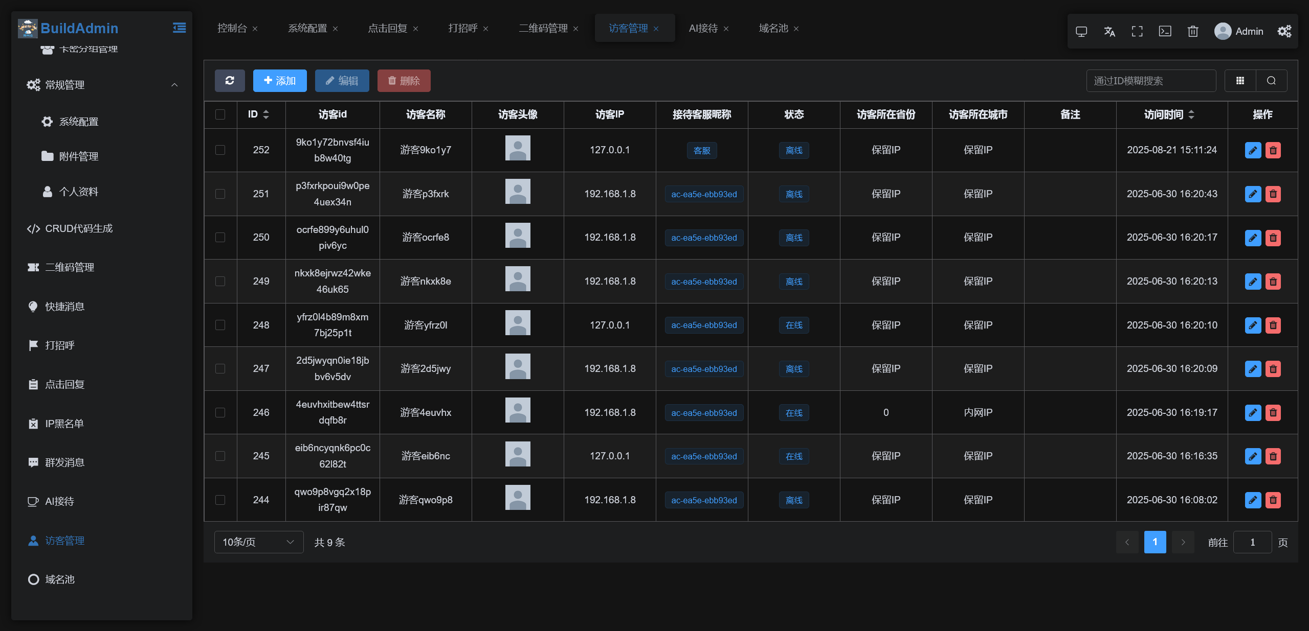 024b82926620250822001804 2025自主研发新版IM客服系统/在线客服系统/前端VUE/网站H5/pc客服源码