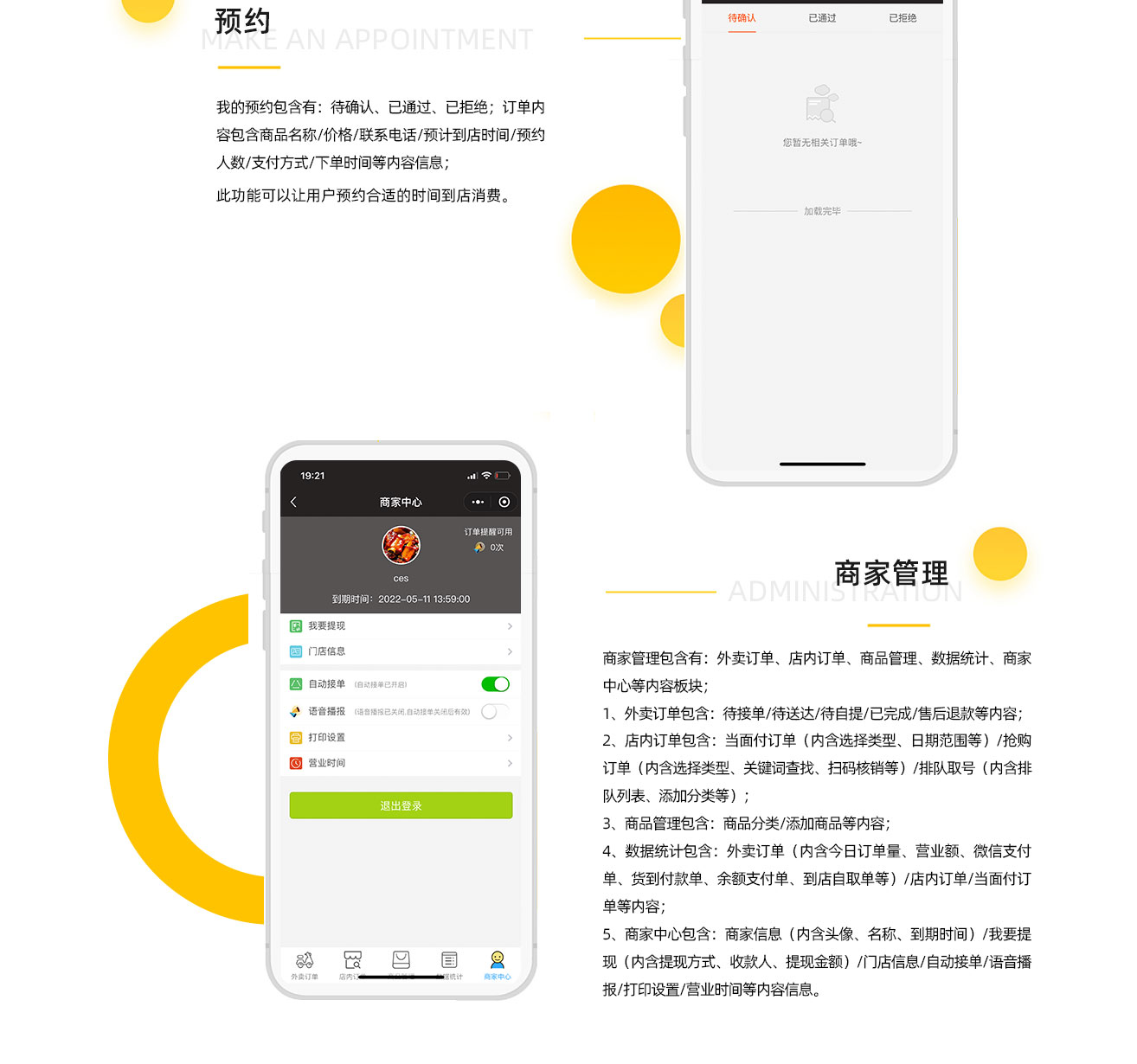 35425863510669466-志汇超级外卖小程序详情页_09-1