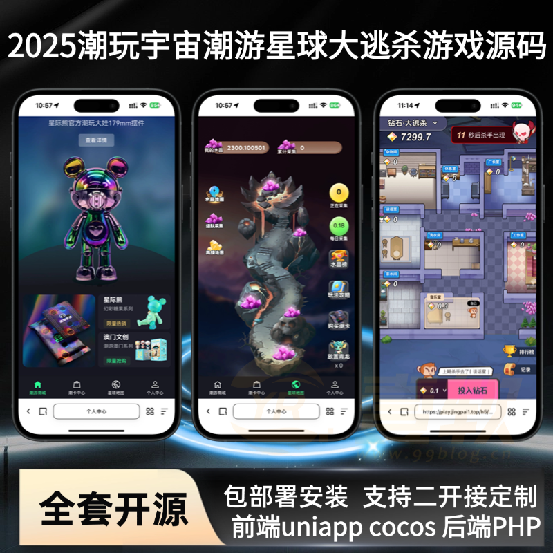2025年潮玩宇宙源码、潮游星球、卡帕部落，大逃杀游戏源码，可嵌入任何系统，可定制