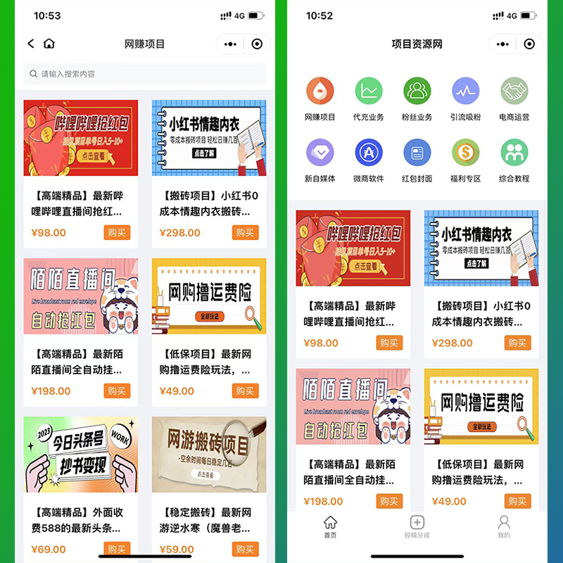 项目资源付费平台系统