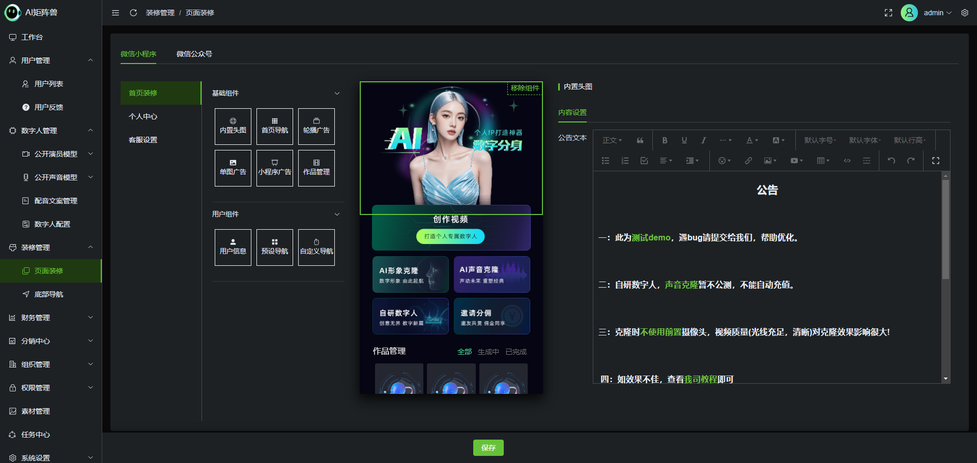 1730871201334447 AI矩阵兽·数字人