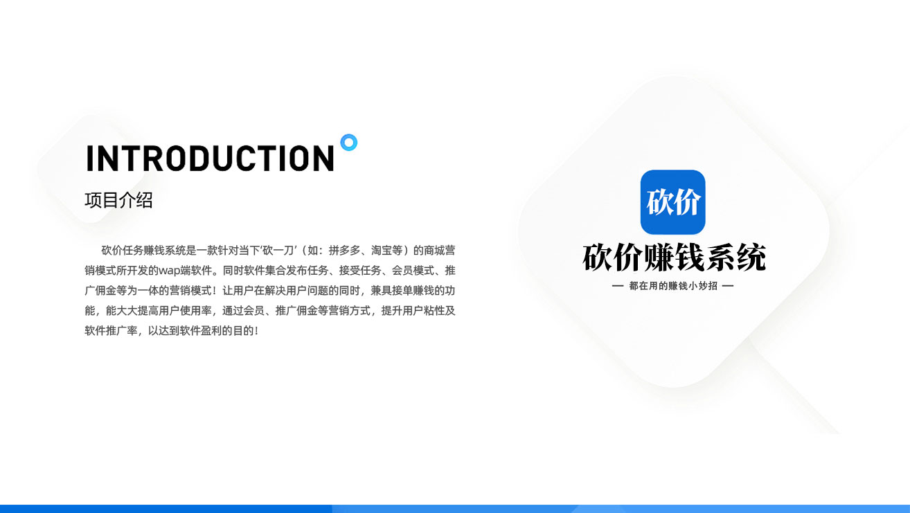 38017185847267443-砍价任务赚钱系统WAP端-详情页_02-1 砍价任务赚钱系统