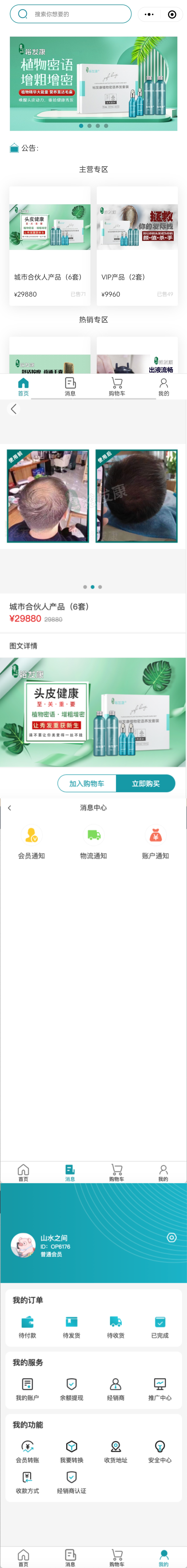 护发生发理疗商城小程序