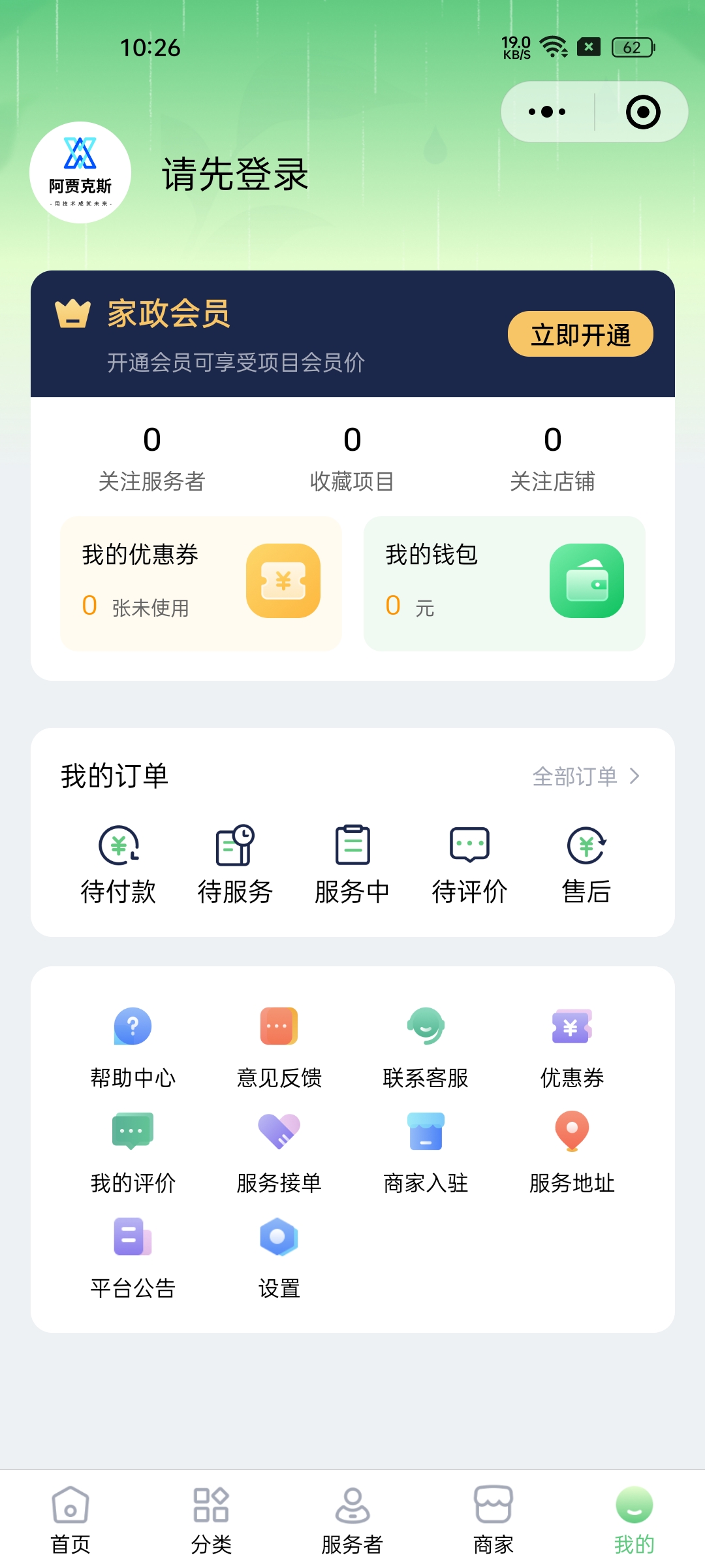 新版全新上门预约家政公众号小程序APP同城预约技师派单上门服务软件程序搭建
