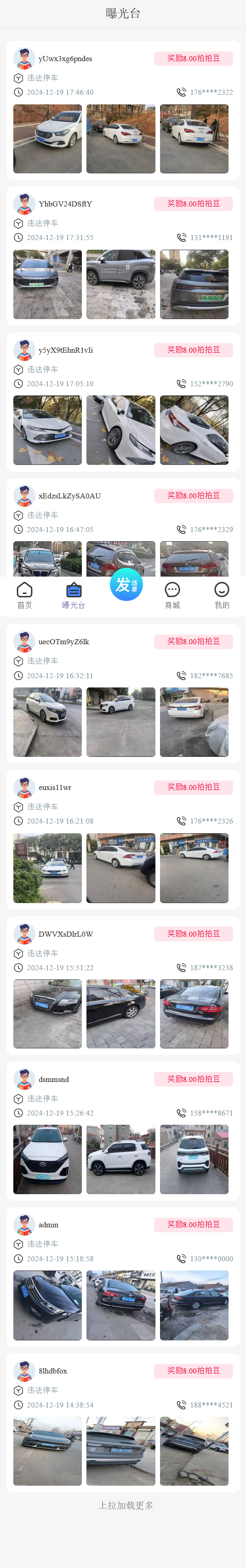 全国交通违章随手拍源码,uniapp开发支持H5公众号,小程序开源包搭建