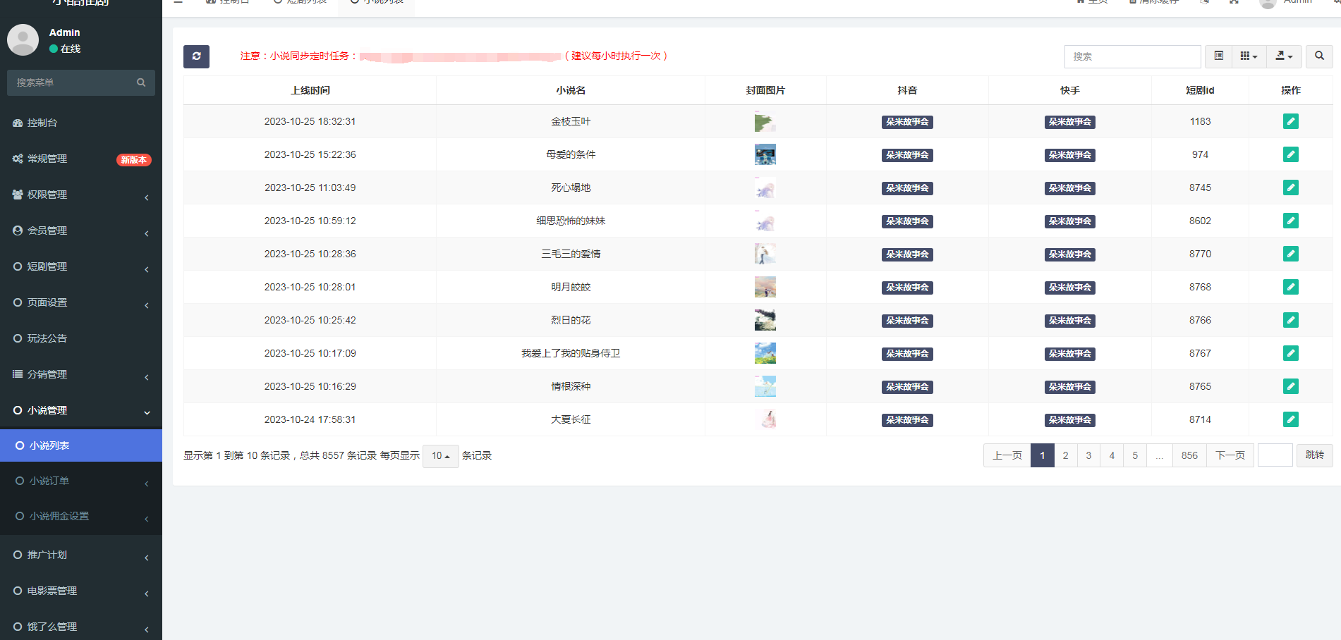 短剧cps平台源码 抖音视频号快手短剧分销分佣推广短视频付费模式 影票 小说推广 自带短剧素材短剧系统
