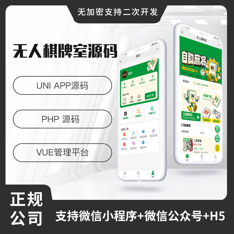 省钱兄共享棋牌室无人系统支持微信小程序+微信公众号PHP版本