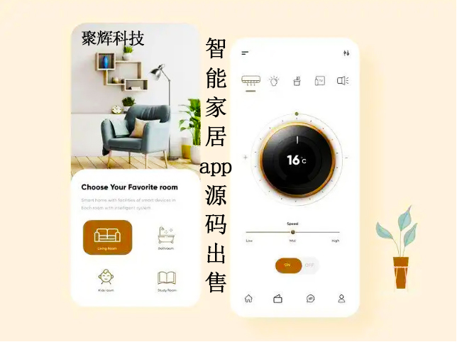智能家居app源码出售  物联网开发定制源码出售