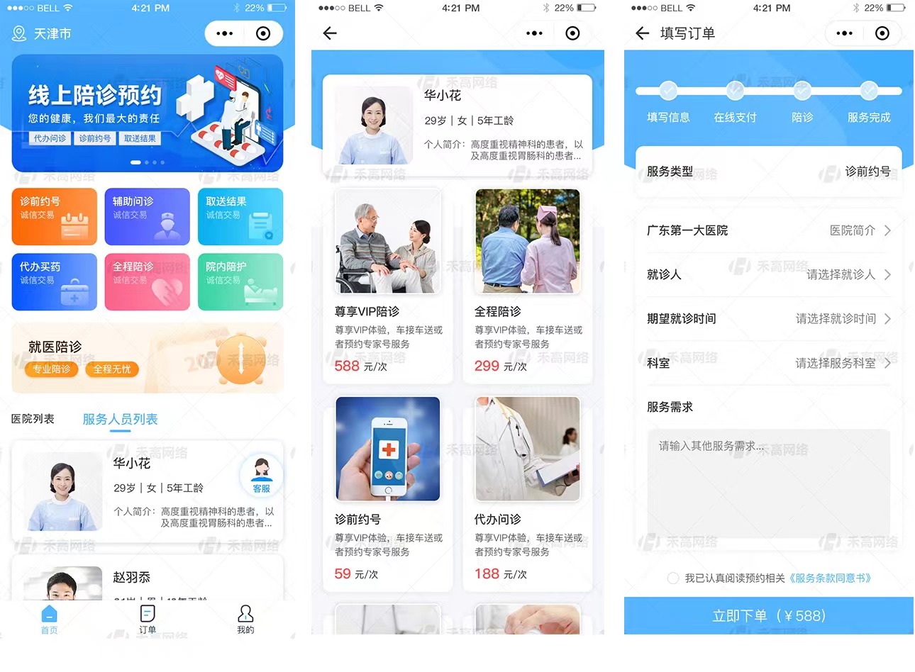 陪诊app成品|陪诊app系统开发功能