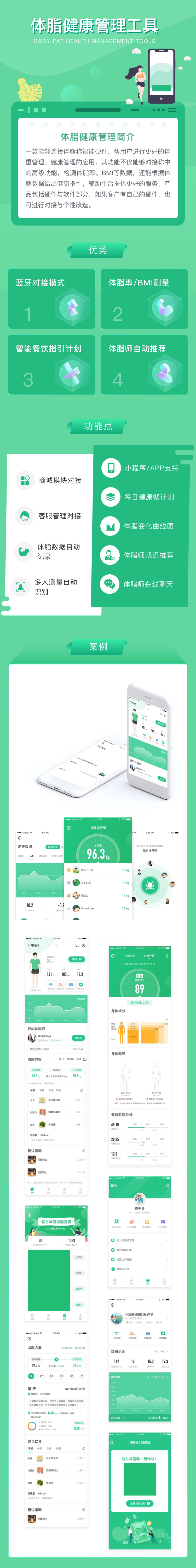 【源码】体脂管理系统App 安卓