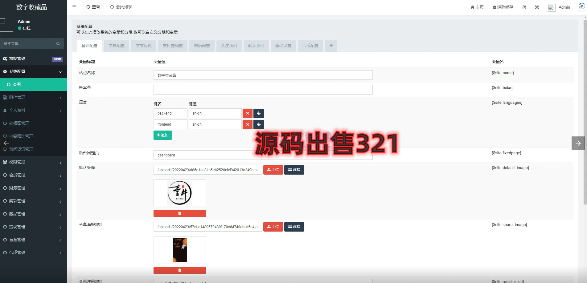 NFT数字藏品交易商城 源码 数字盲盒藏品 中心化艺术品二级市场 有搭建教程