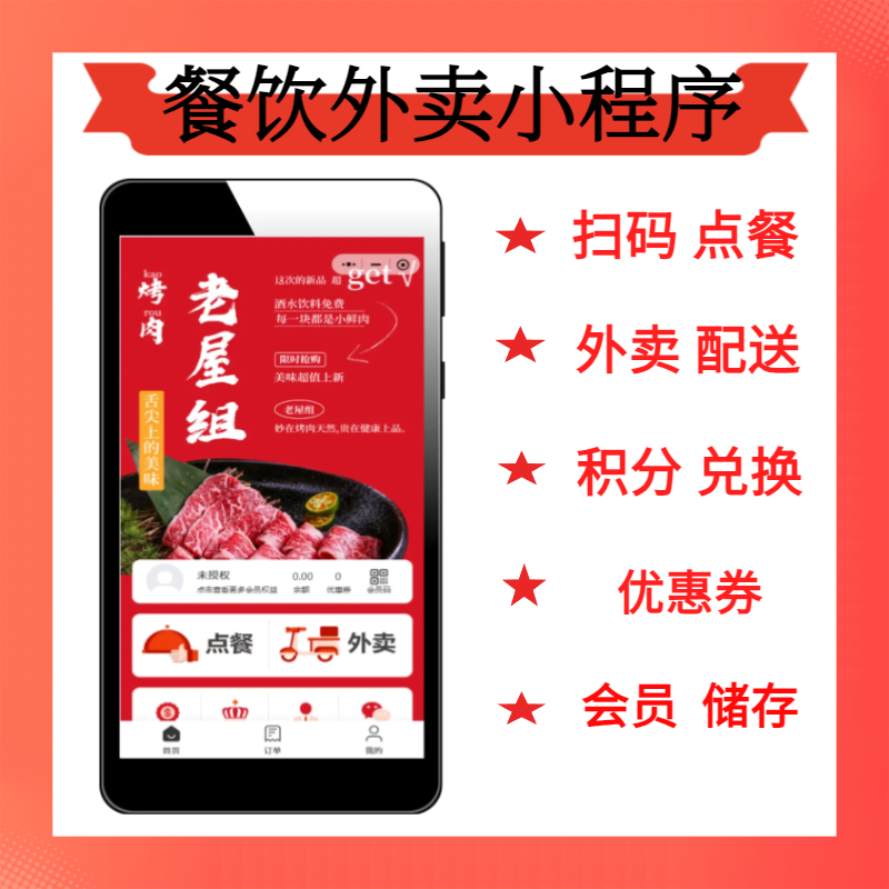 多端餐饮外卖连锁版扫码点餐外卖配送小票打印单店多店连锁店支付宝抖音小程序