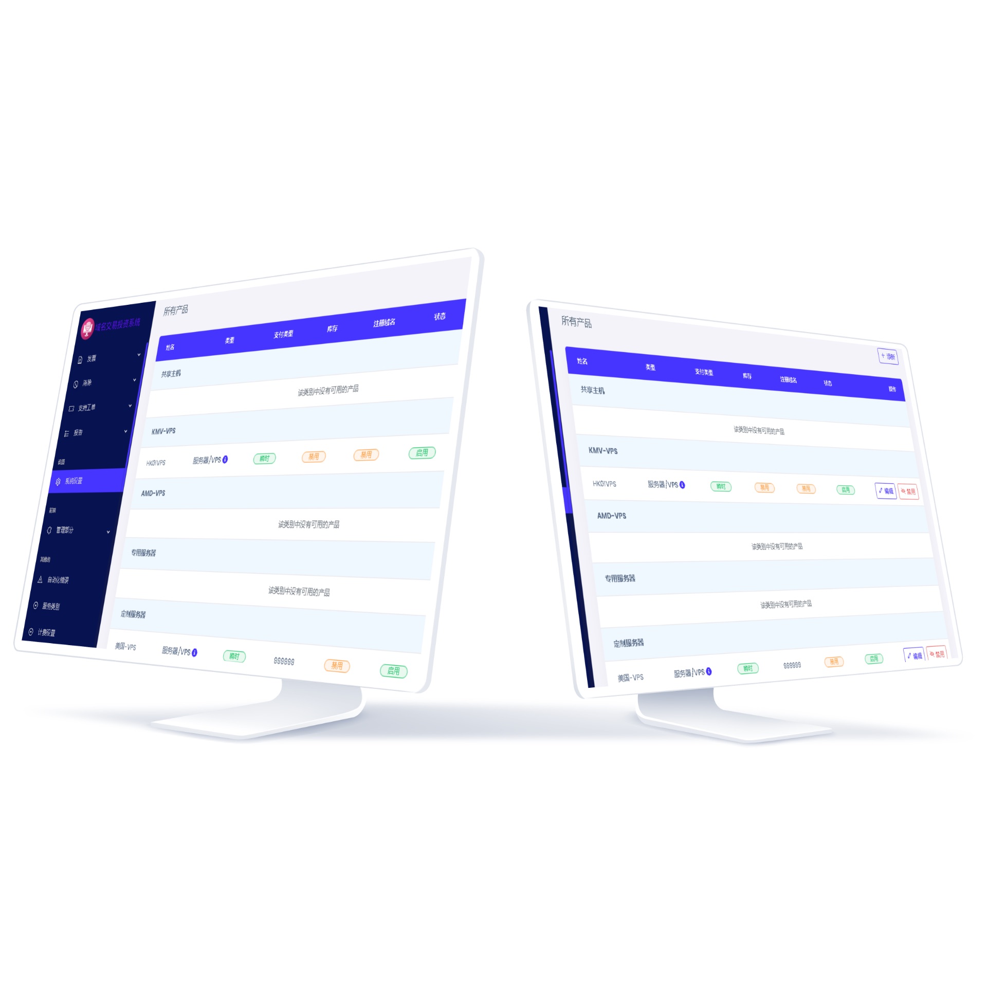 多语言服务器虚拟主机销售系统