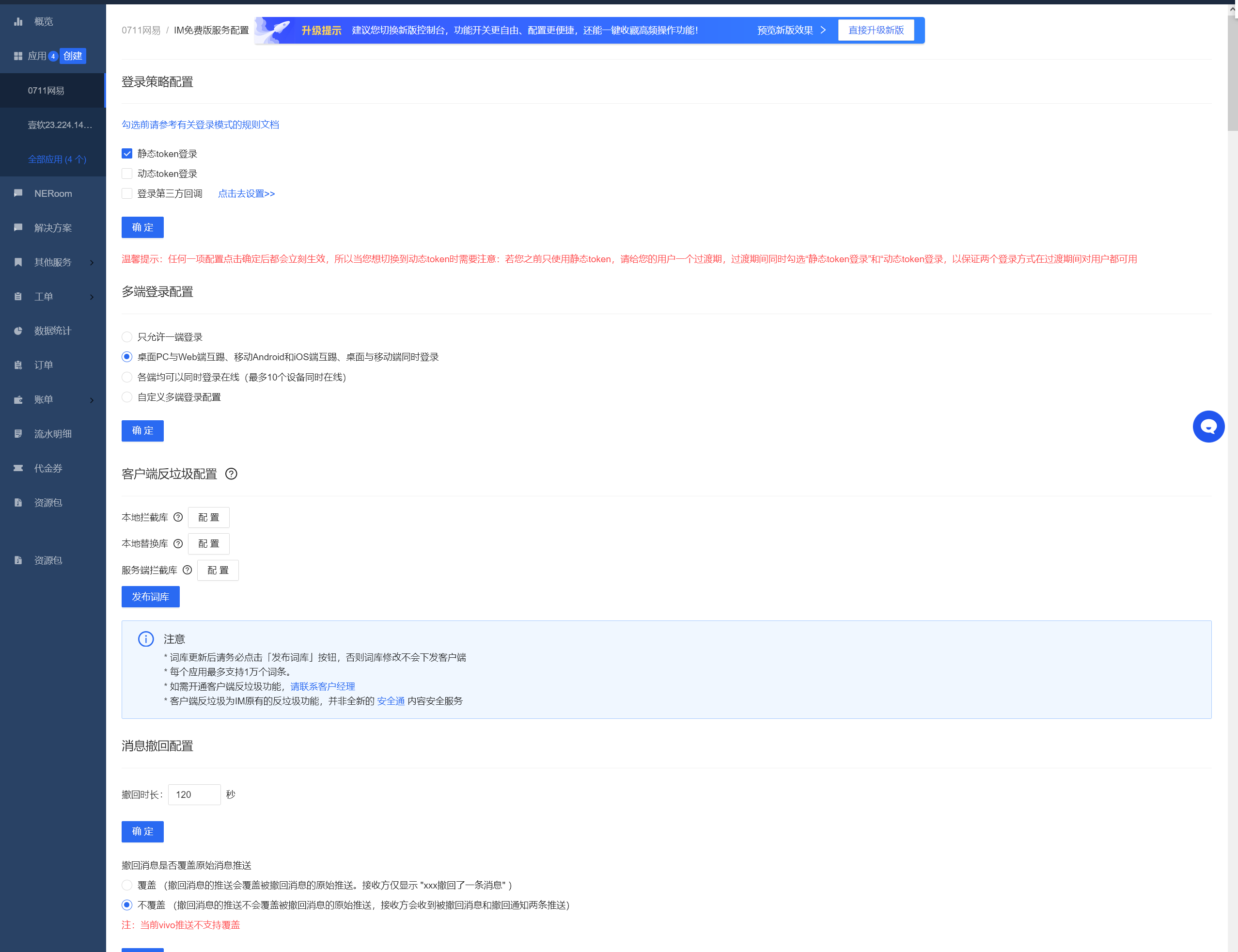 20240421205143271-QQ截图20240421201215 【网易云信真稳定版】即时通讯IM源码,对接SDK稳定真万人并发群聊IM红包转账语音视频