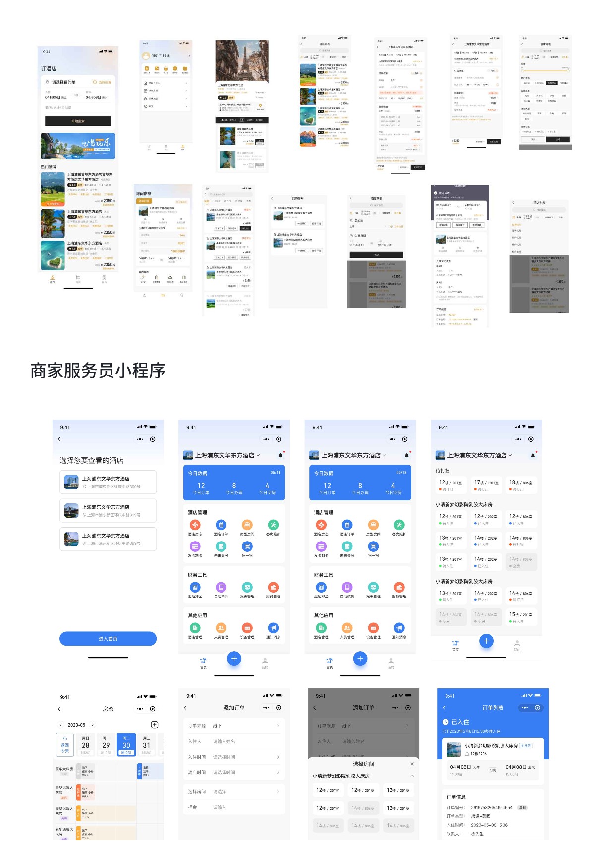 酒店管理系统(无人自助办理入住)
