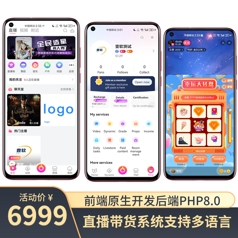 2025多语言国际短视频,直播带货,Shortvideo,CloneTiktok,语聊房APP,手机直播h5游戏直播WEBh5网页开播多端同步微信小程序公会系统