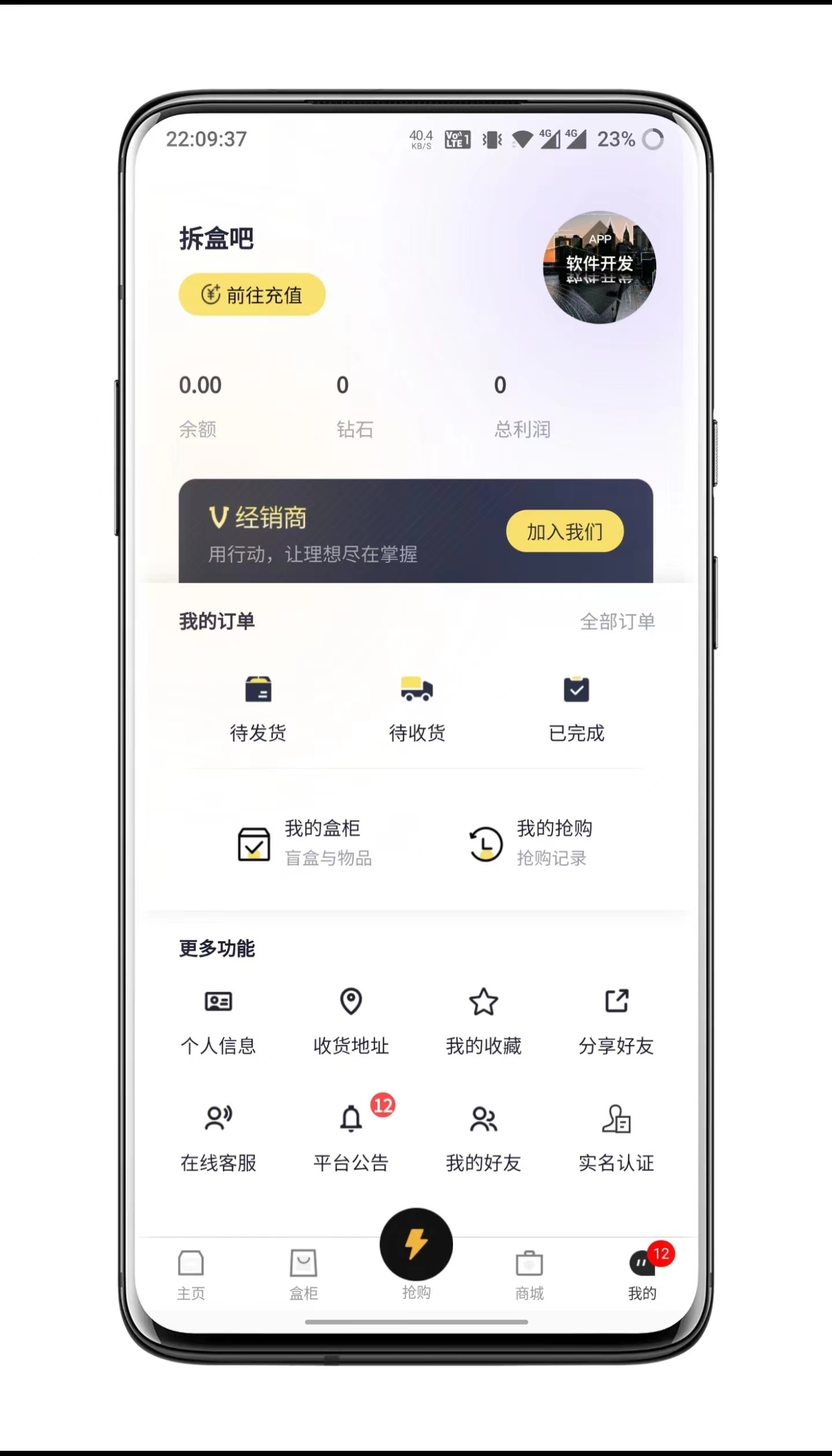 拆盒吧盲盒APP源码1:1仿站开发,拆盒吧抢单模式开发,拆盒吧源码搭建可二开定制