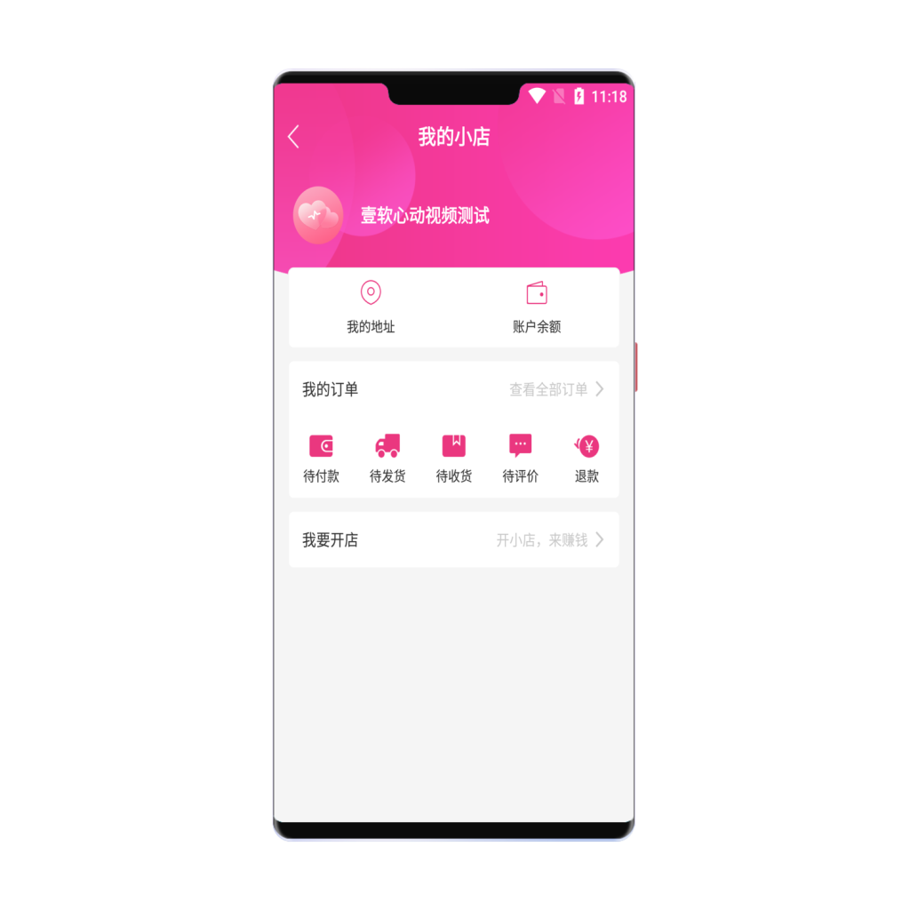 图片[11]-壹软短视频源码短视频商城app源码直播短视频平台，仿抖音主播带货商城源码-济南壹软网络科技