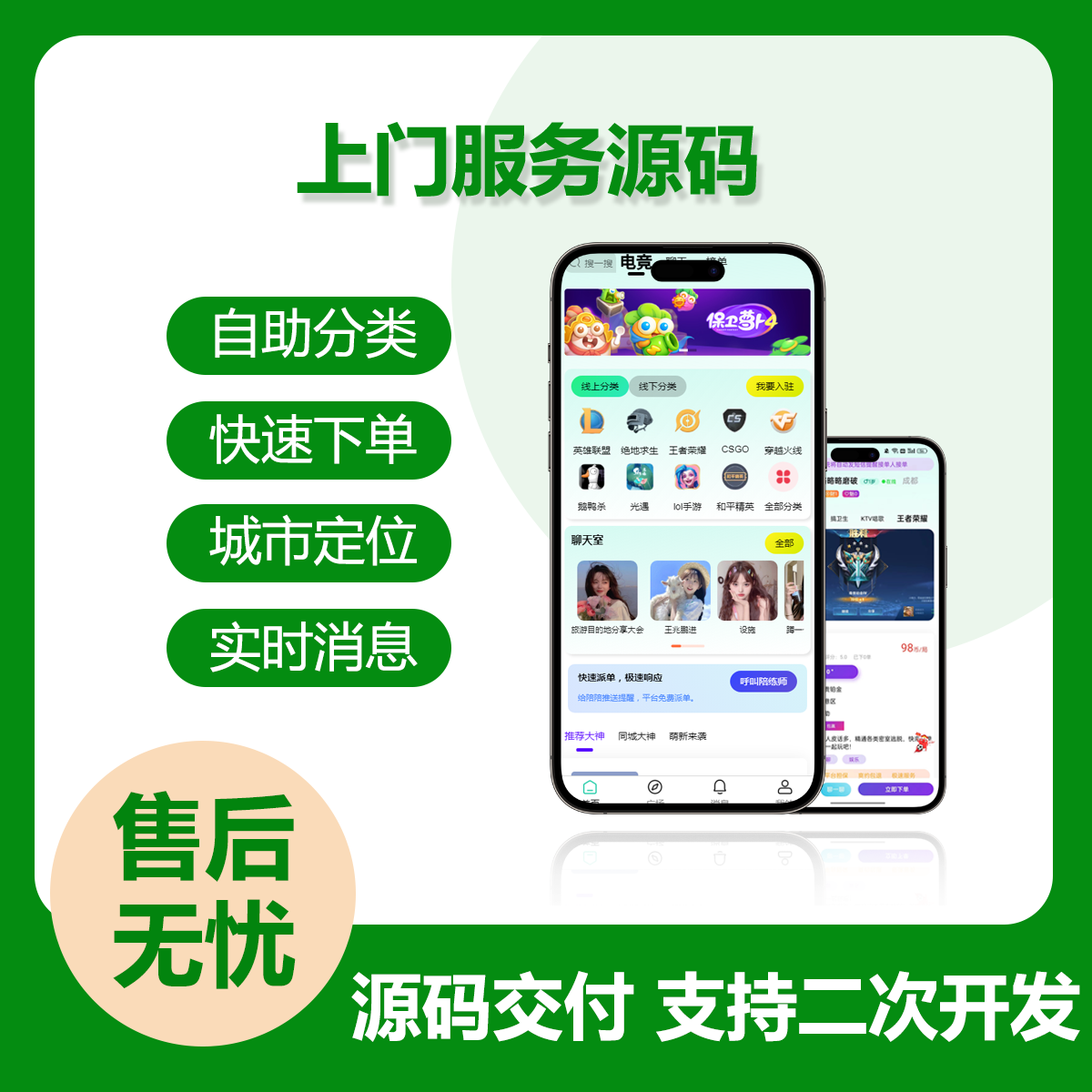 陪玩系统可用作线上游戏陪玩陪聊线下家政陪游等多种项目