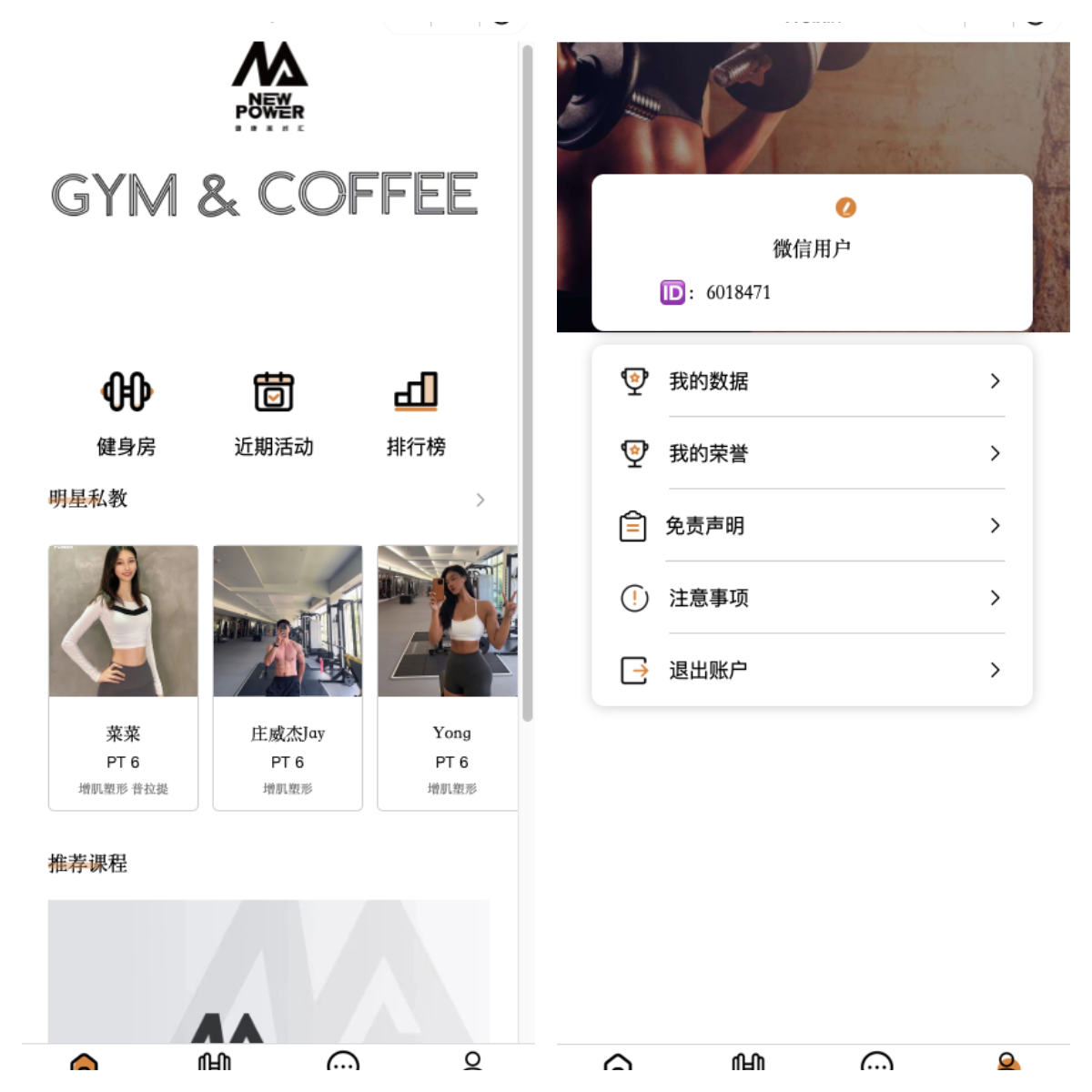 健身私教管理小程序｜多端口