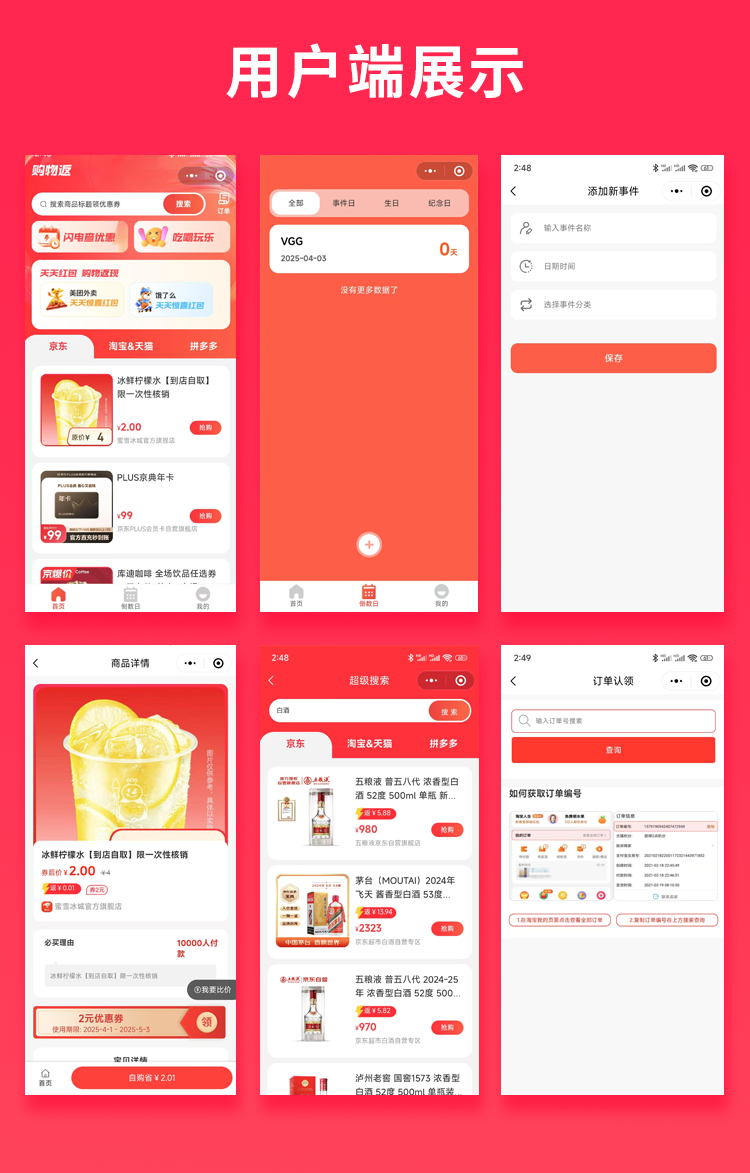 d031fc65c2c5109090d431a41cda123b 省钱兄JAVA购物返利商品比价系统源码支持微信小程序