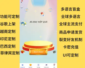 多语言盲盒源码/越南盲盒程序/多语言/全球支付