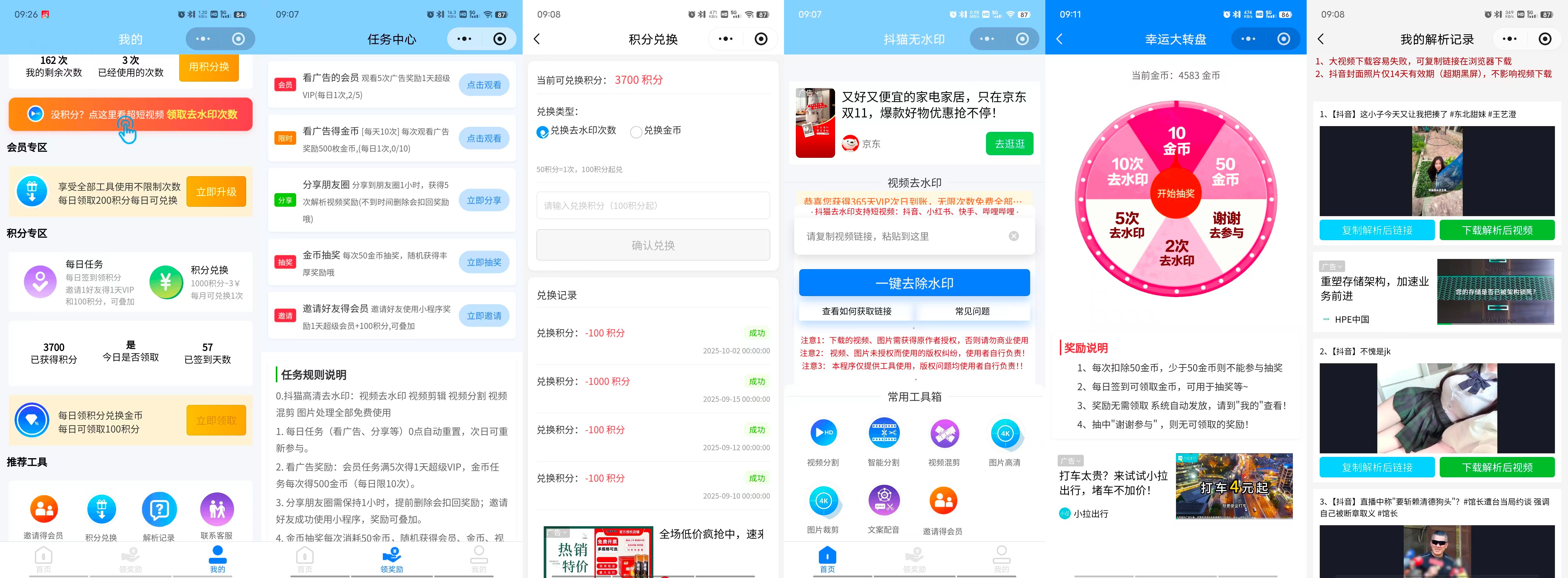 短视频去水印微信小程序源码+后端源码