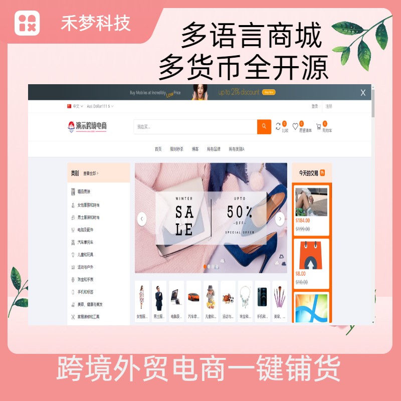 b2b2c跨境电商多商户多语言一键采集商城系统多货币