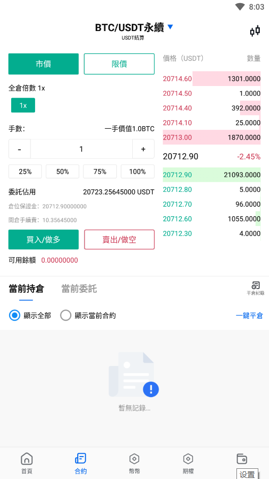 2022年全新java交易所高仿okex带法币期权币币合约申购配售平台币可控双端原生web端vue