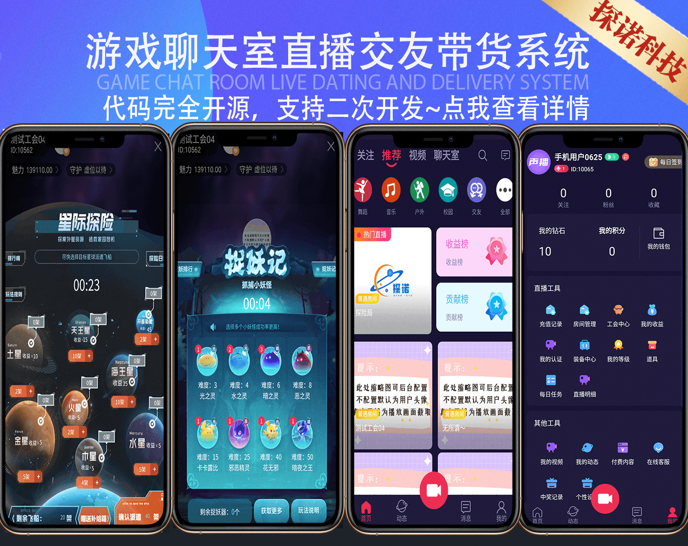 2023游戏直播语聊室APP交友短视频带货一对一一对多付费房间商城支付管理系统微信分销