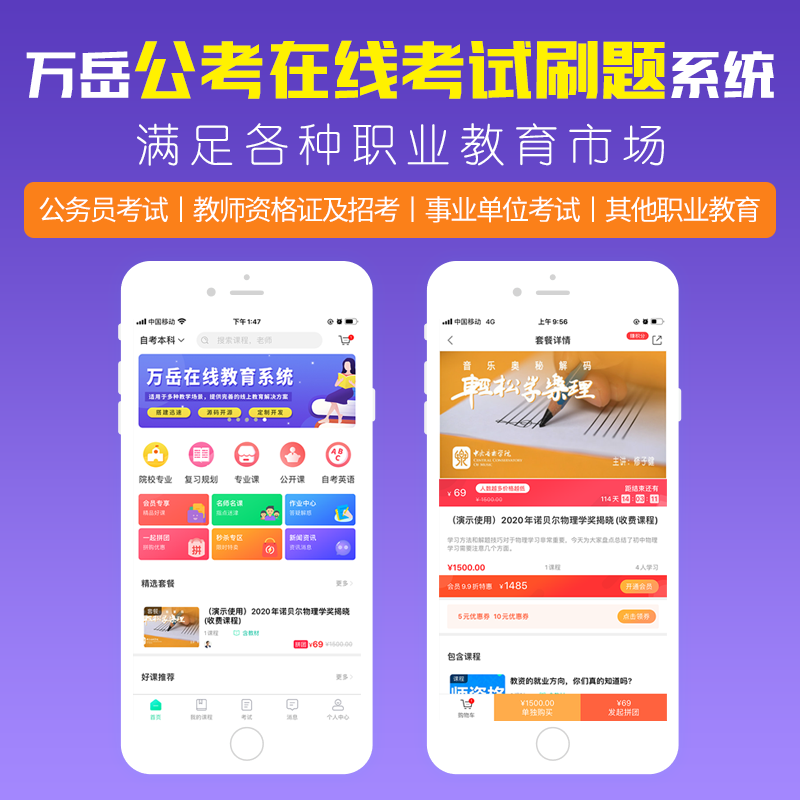 在线考试刷题系统源码丨公务员事业编教师招考丨题库刷题智能组卷线上学习直播录播APP