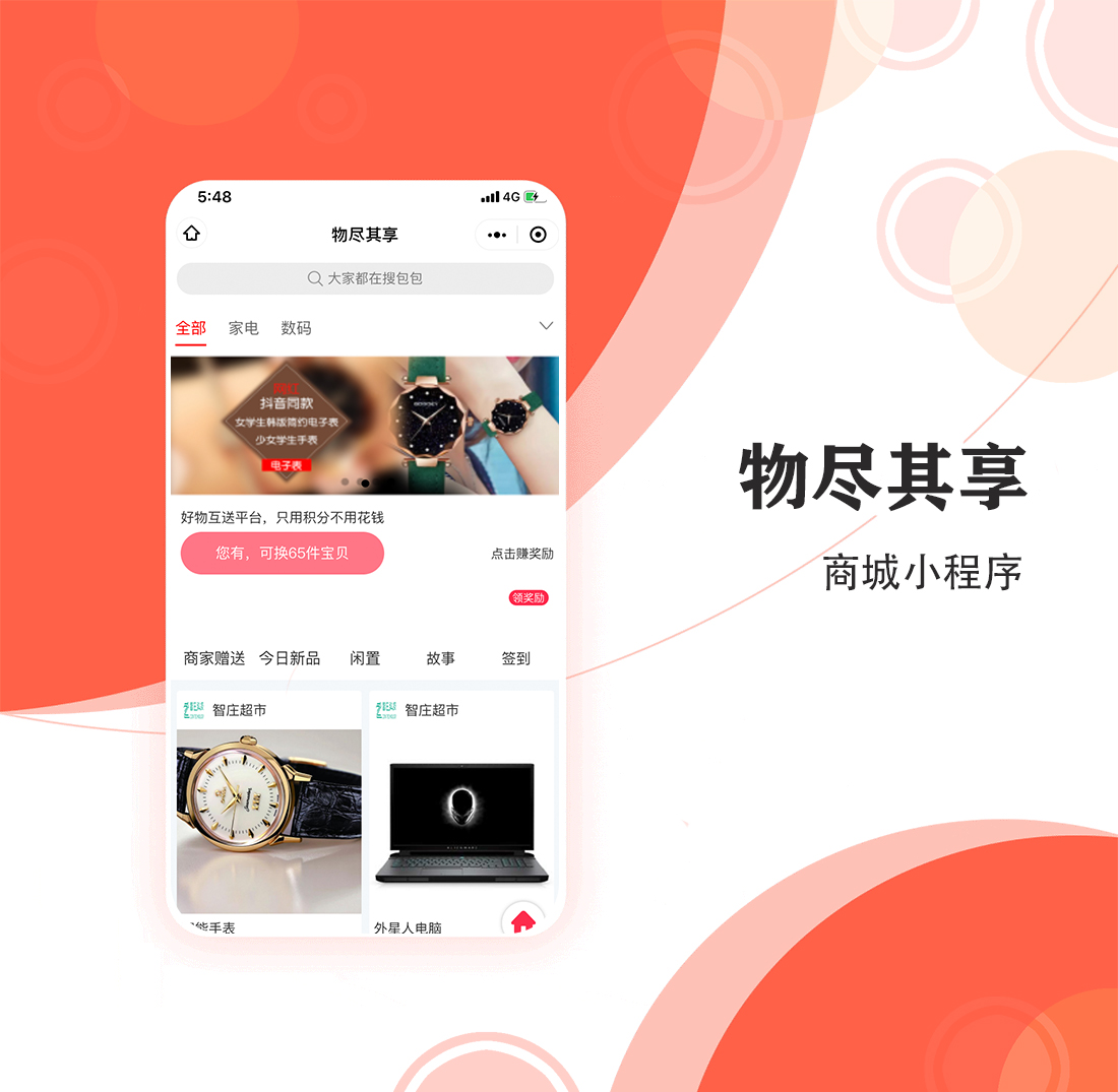 458006444618387物尽其享1_01-1