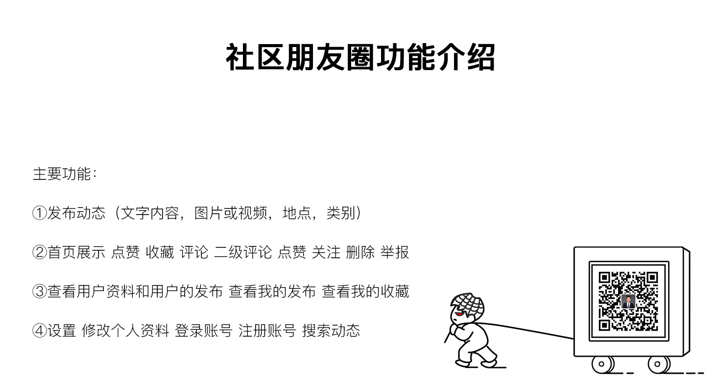 2244479271195558gongneng-1 社区朋友圈源码