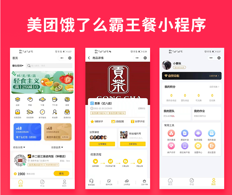 省钱兄免费吃外卖小程序外卖霸王餐程序+APP+公众号+H5多端霸王餐源码【限时特惠】