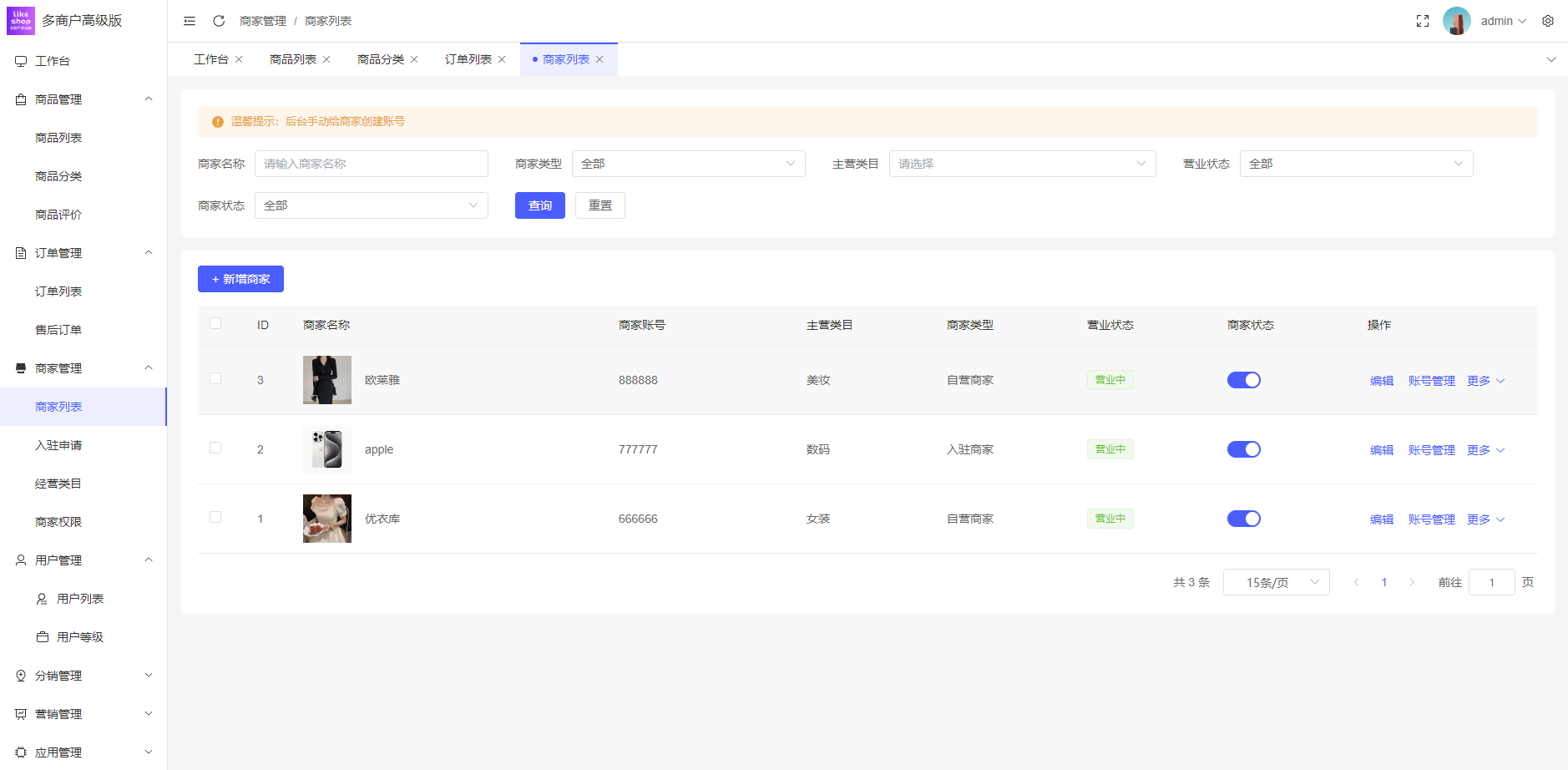 多商户高级商城系统-PHP