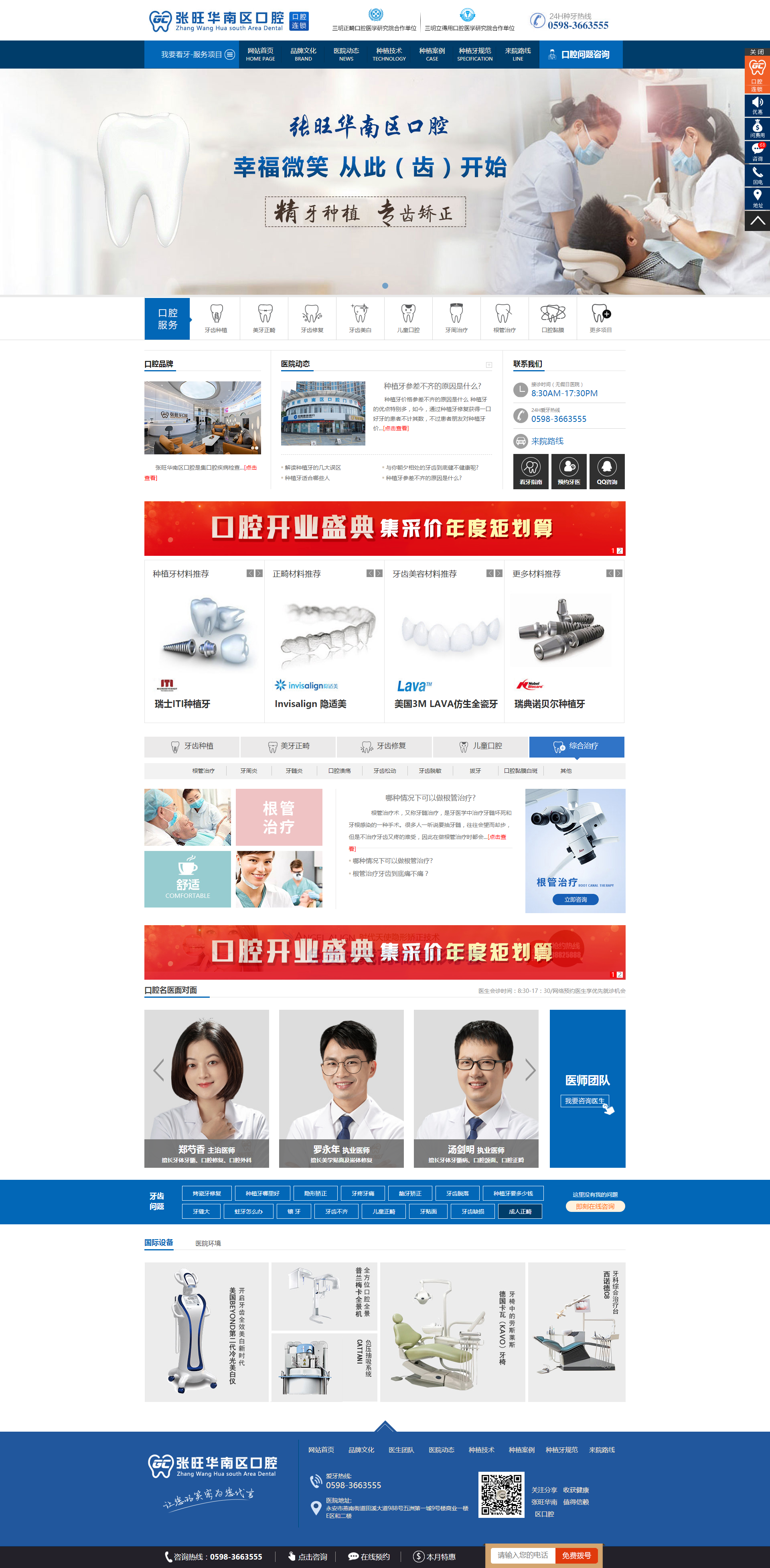 口腔医院官网网站