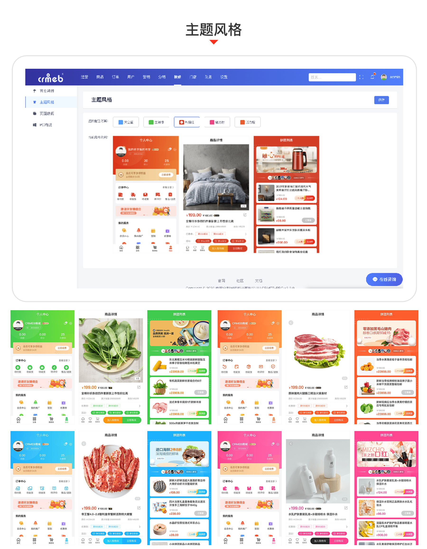 CRMEB 开源打通版V4.6微信小程序+公众号+H5+App拼团砍价秒杀分销多语言商城源码