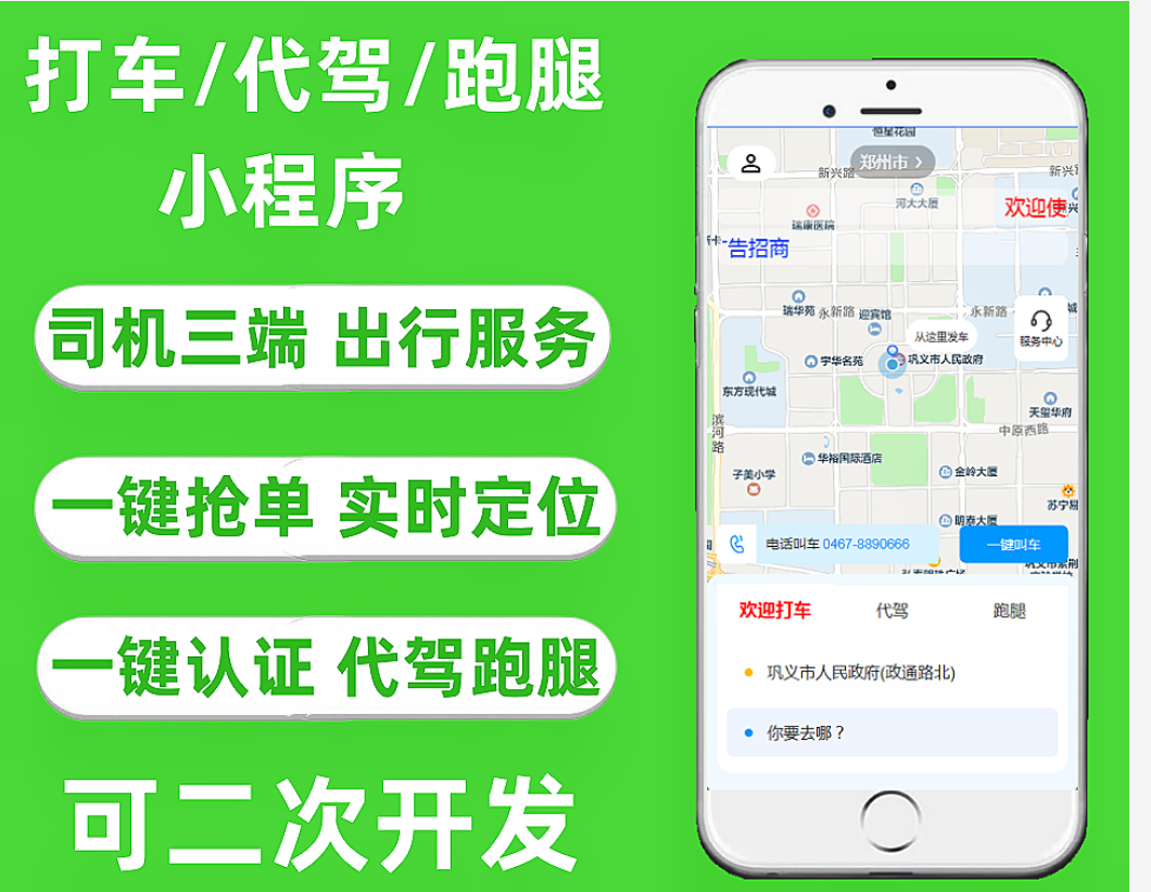 打车/代驾/跑腿小程序源码司机入住uniapp/thinkphp