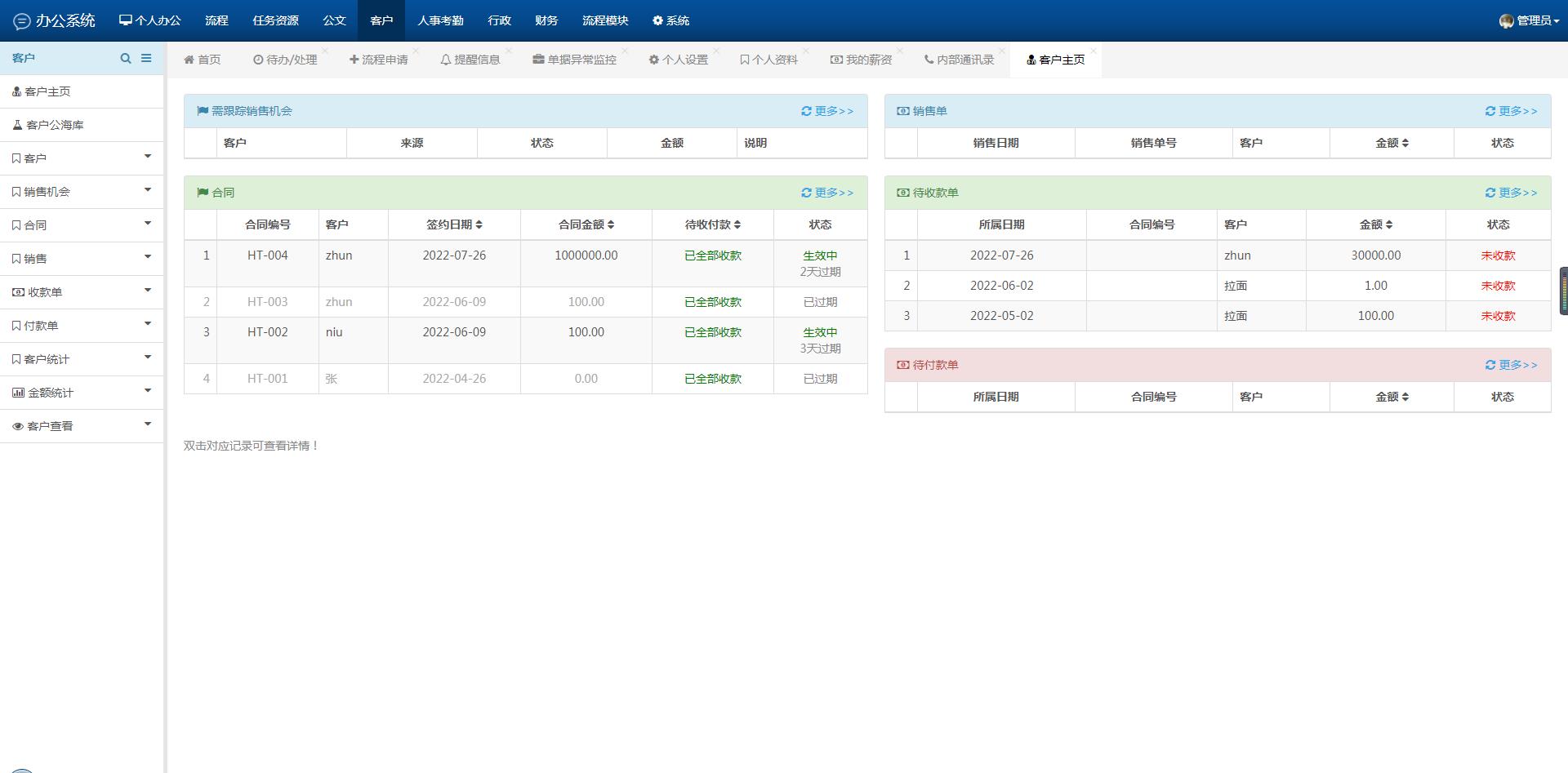 OA办公系统公司企业办公源码PHP源码可封装双端