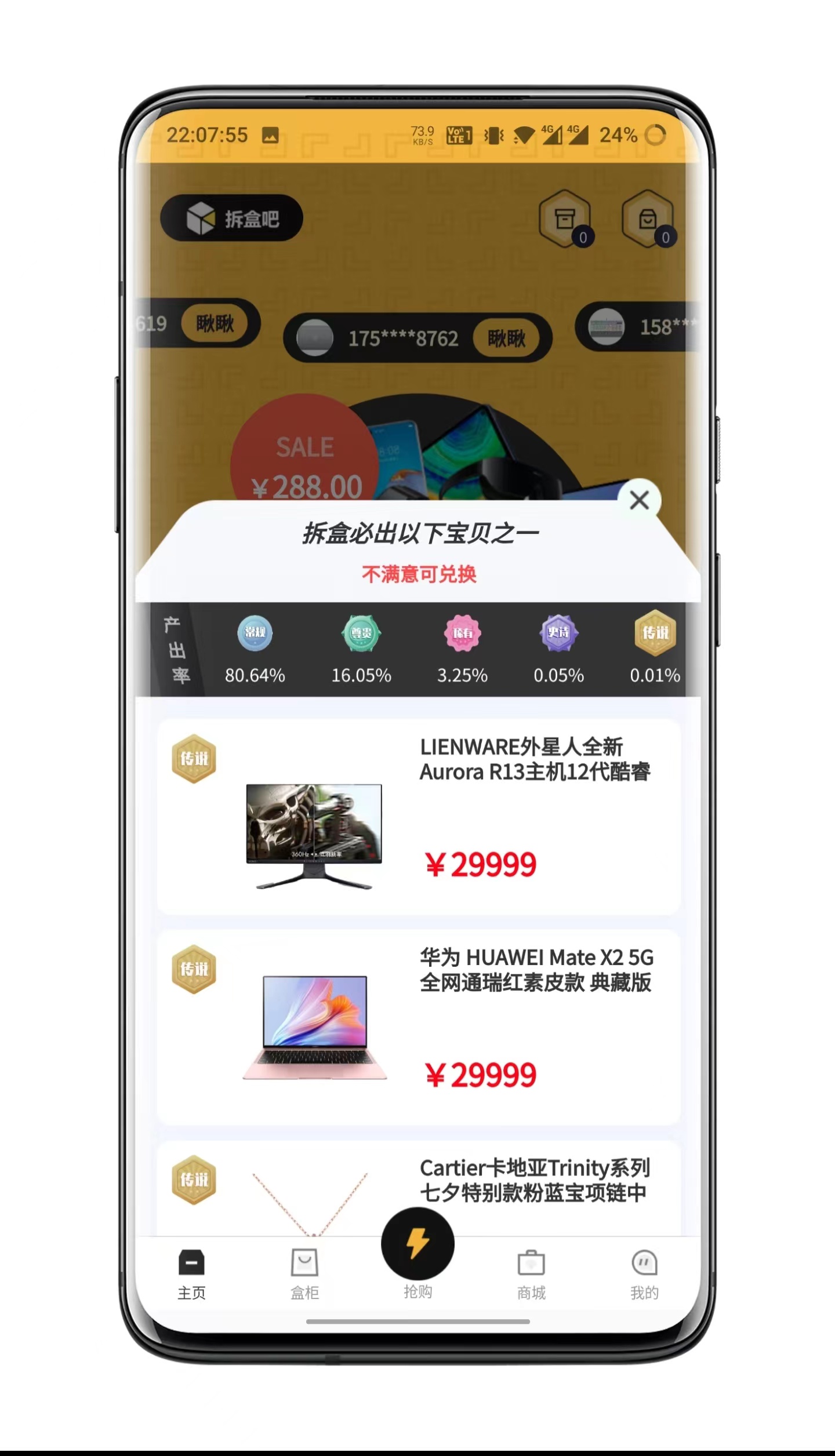 拆盒吧盲盒APP源码1:1仿站开发,拆盒吧抢单模式开发,拆盒吧源码搭建可二开定制